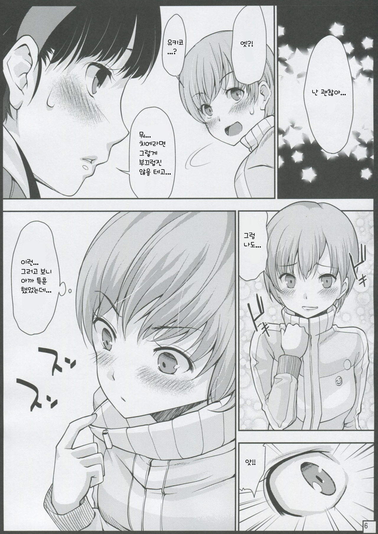 Mou Atomodori wa Dekinai... page 6 full