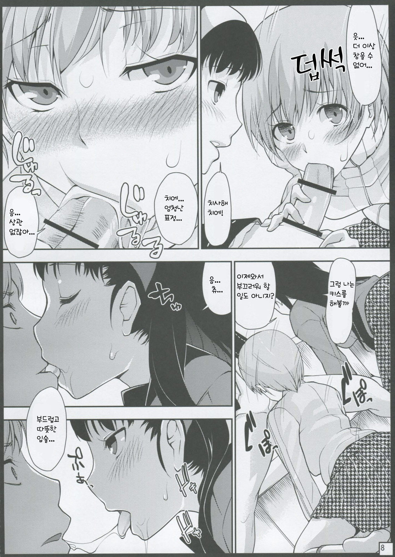 Mou Atomodori wa Dekinai... page 8 full
