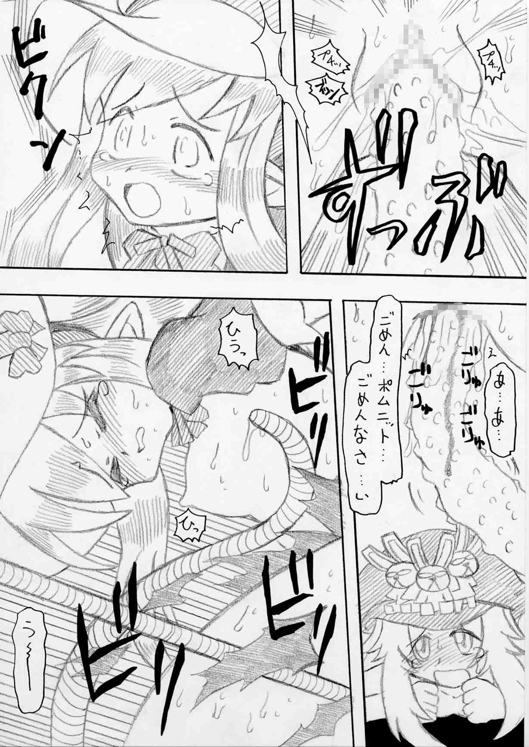 おいでよ！触手出産牧場2 page 7 full