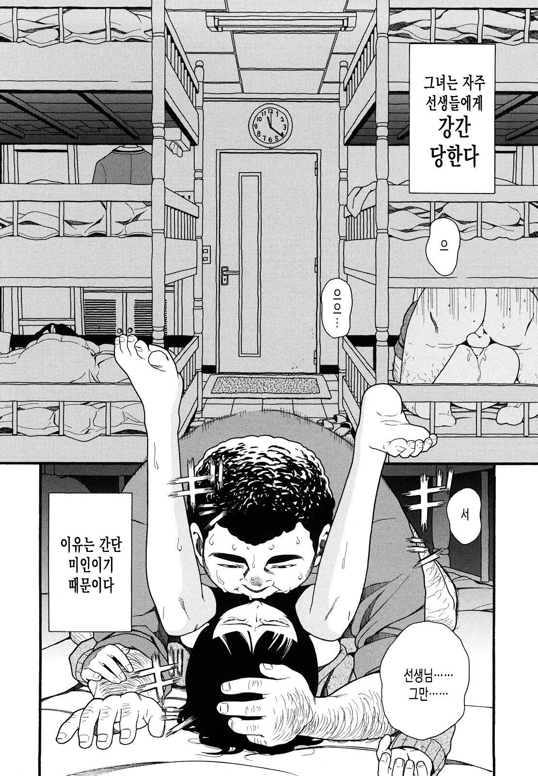 Prison Girls page 7 full