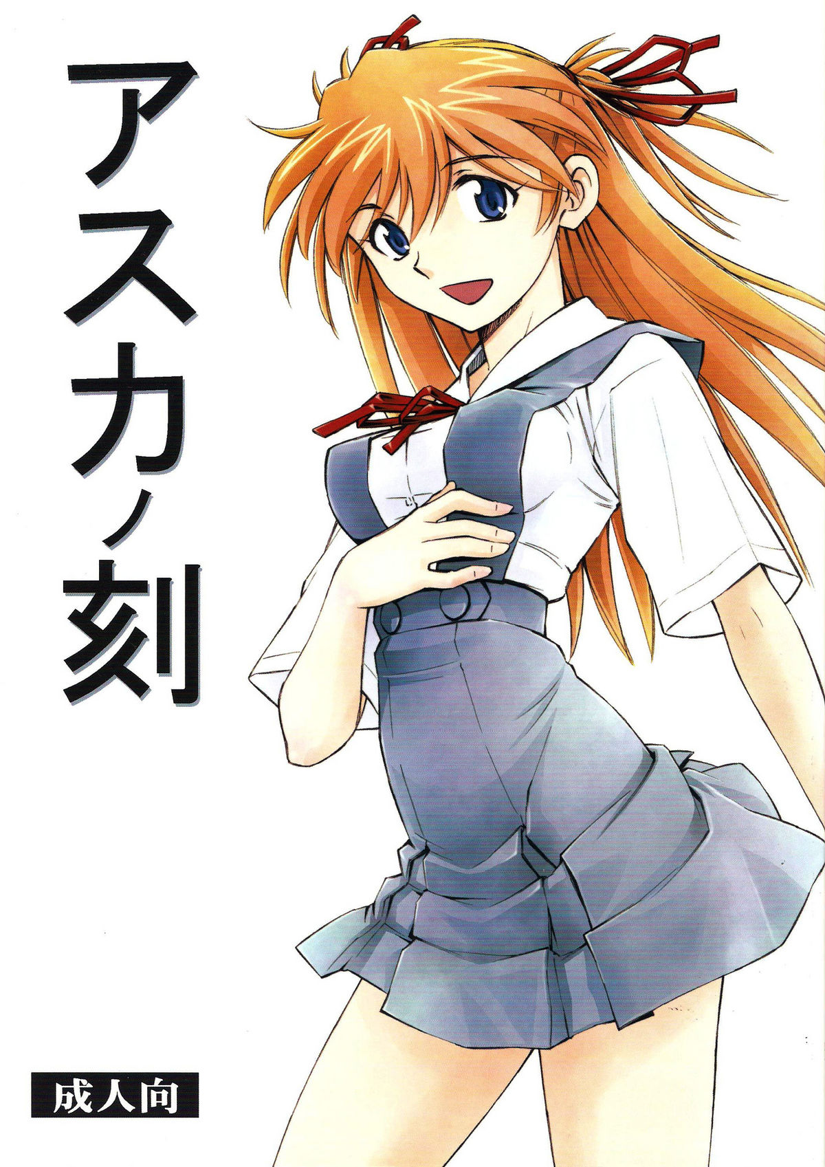 Asuka no Toki page 1 full