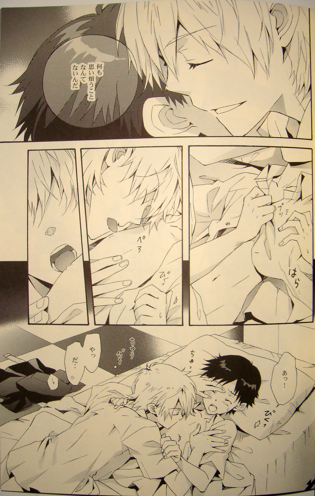 夢のつづき page 10 full