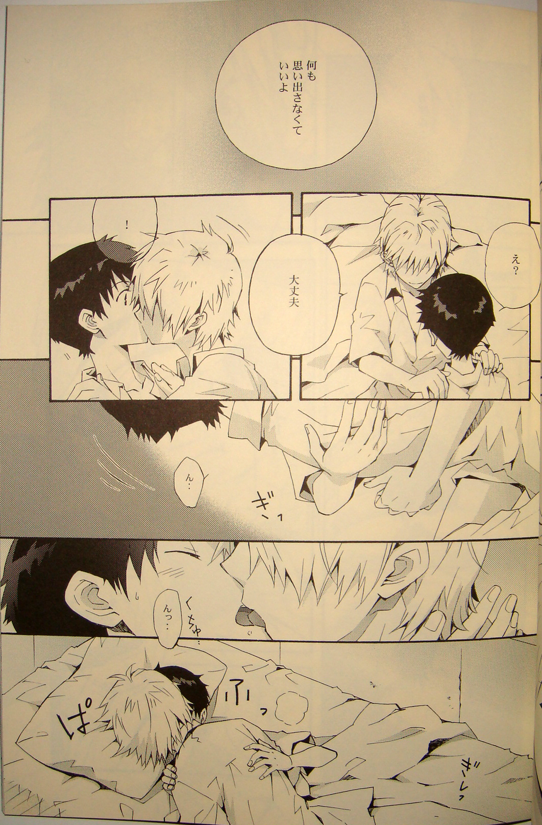 夢のつづき page 8 full