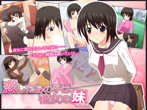 Koi Shita Ano Ko wa Kanojo no Imouto page 1 full
