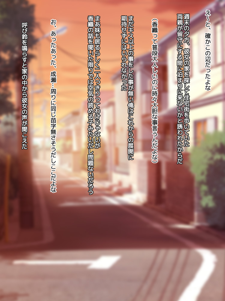 Koi Shita Ano Ko wa Kanojo no Imouto page 2 full
