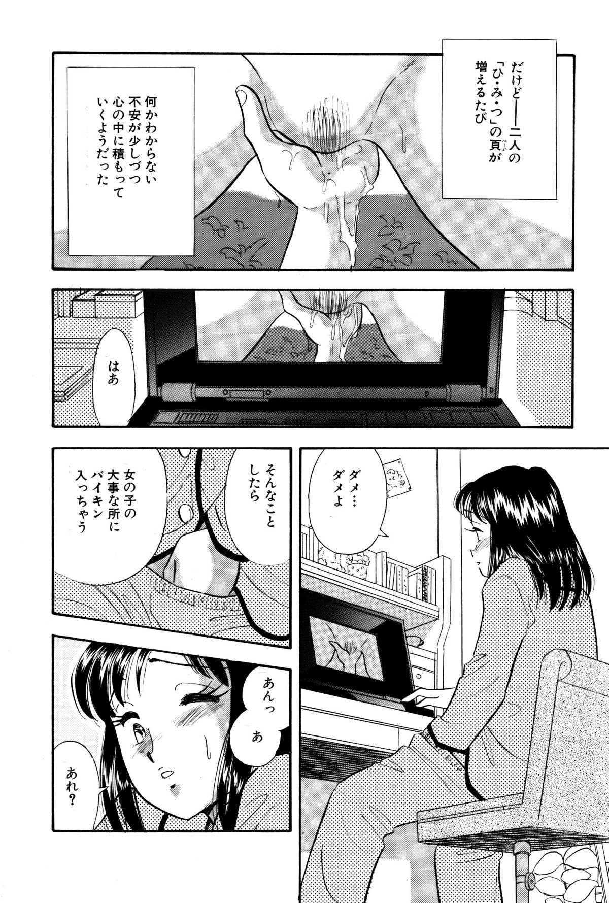 Himitsu Duma 3 page 6 full