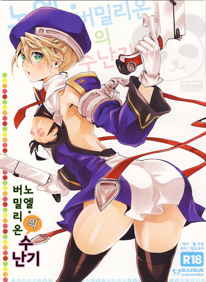 Noel Vermilion no Junan page 1 full