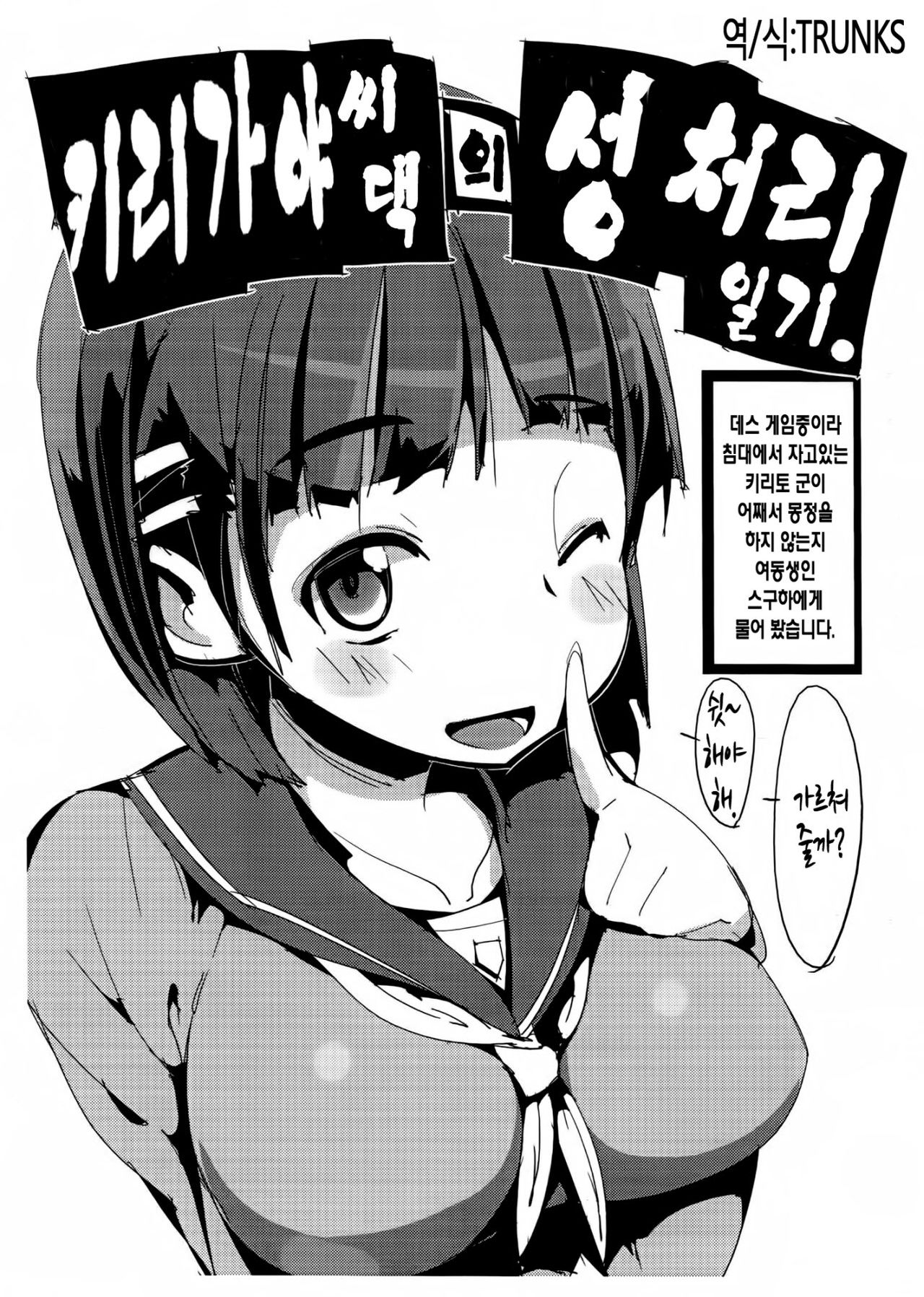 Kirigaya-san-chi no Seishori Nikki. page 1 full