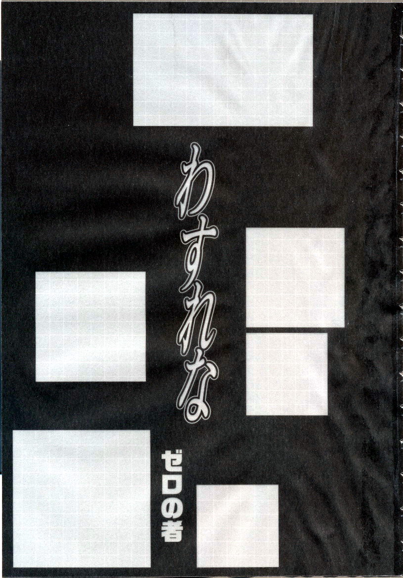 Wasurena High Grade Edition Ch. 1-4 page 4 full