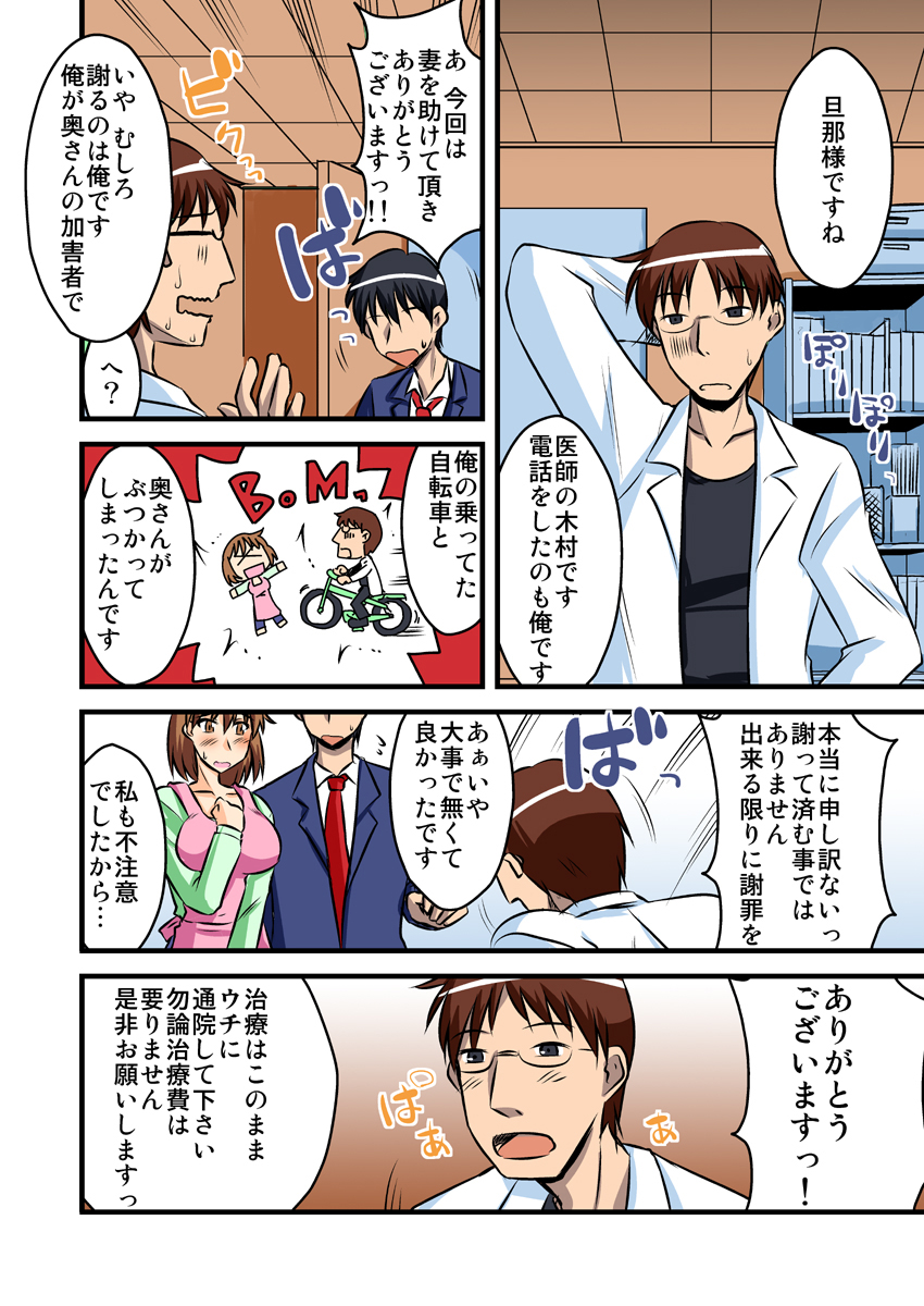 僕の知らない妻の七日間case/aoi page 6 full
