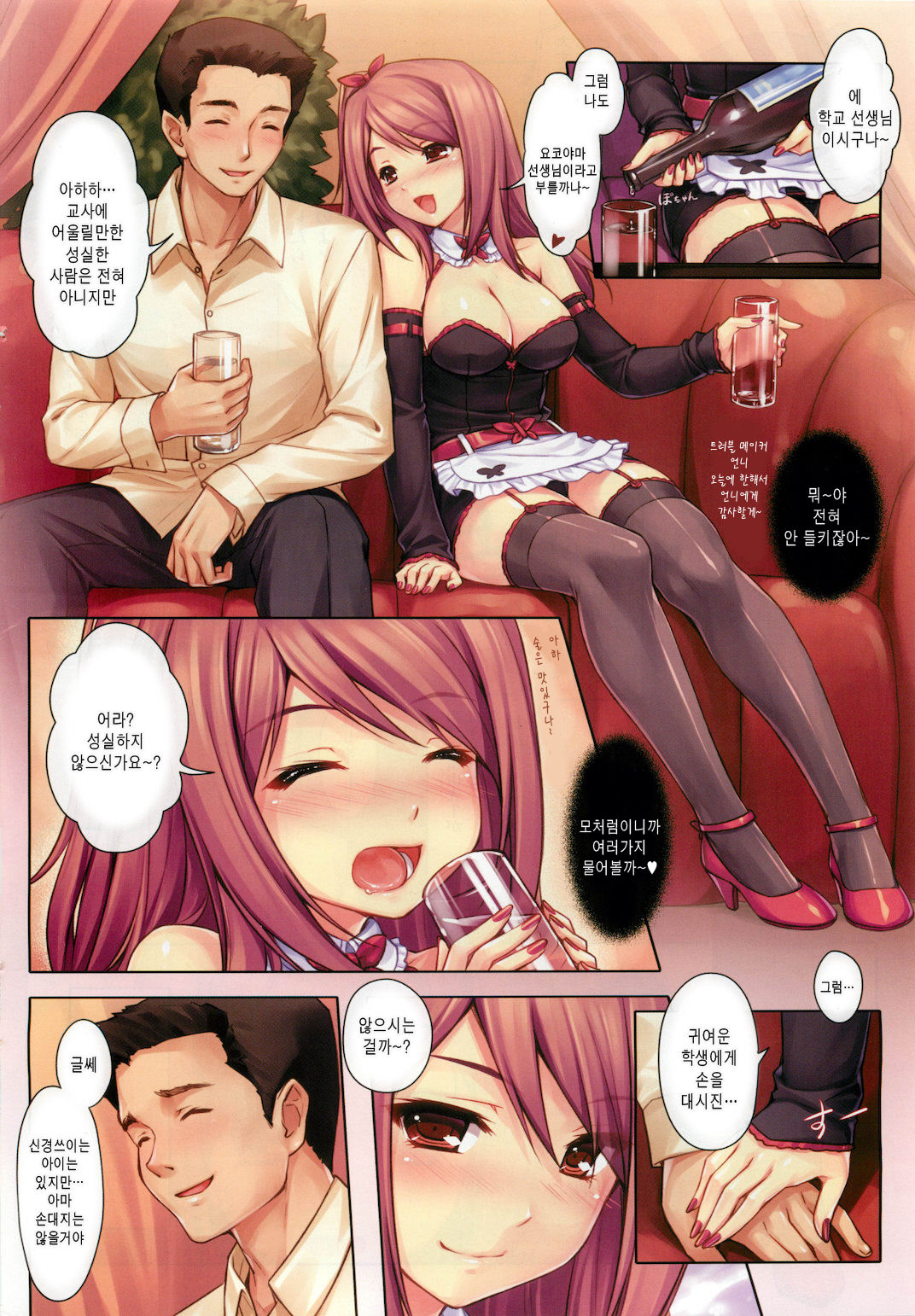 Mika Ganbaru! | Mika, Hump it! page 2 full