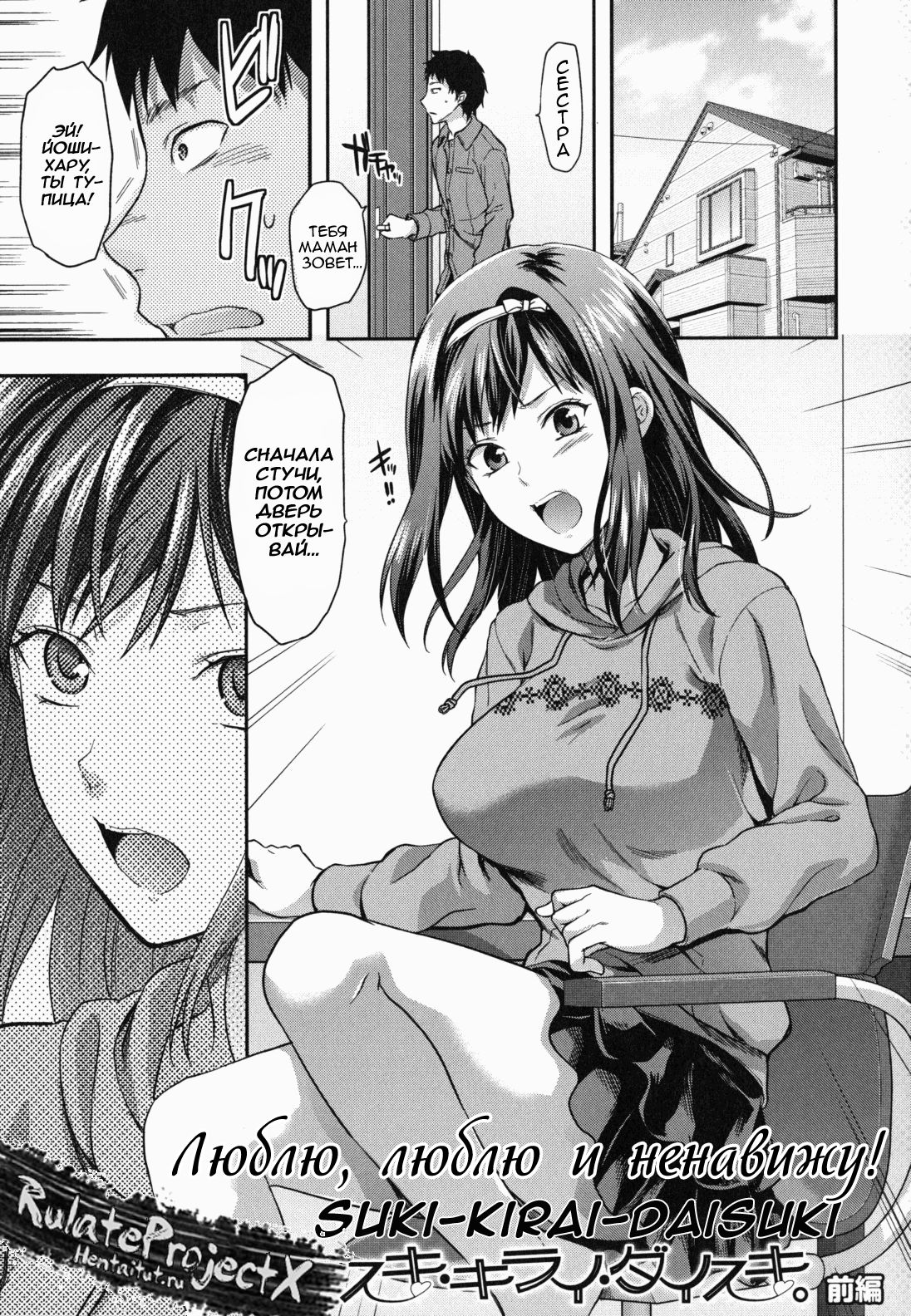 Ane Koi Ch.6 - Suki Kirai Daisuki | Люблю, люблю и ненавижу! page 2 full