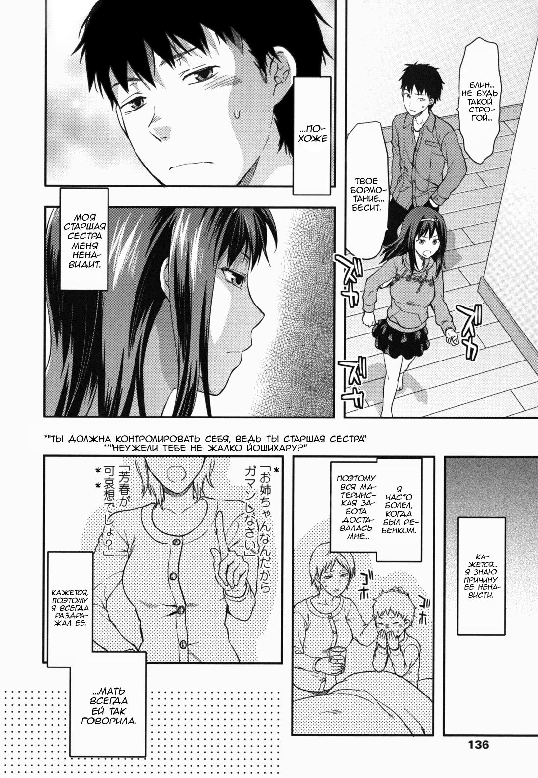 Ane Koi Ch.6 - Suki Kirai Daisuki | Люблю, люблю и ненавижу! - Page 3 -  IMHentai