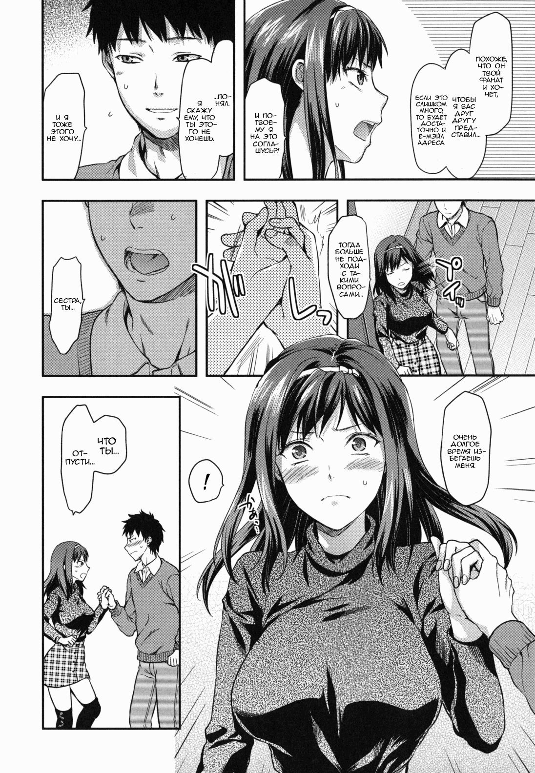 Ane Koi Ch.6 - Suki Kirai Daisuki | Люблю, люблю и ненавижу! page 7 full
