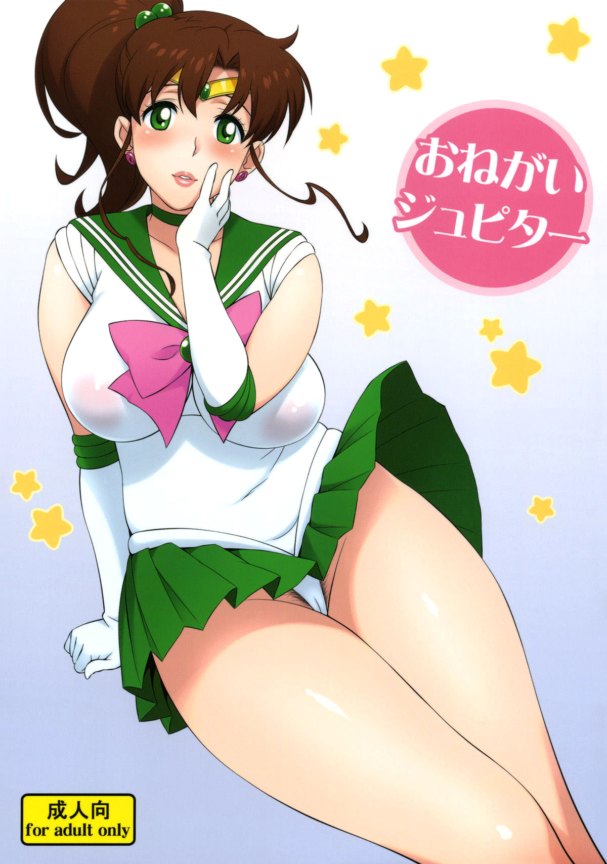 Onegai Jupiter page 1 full