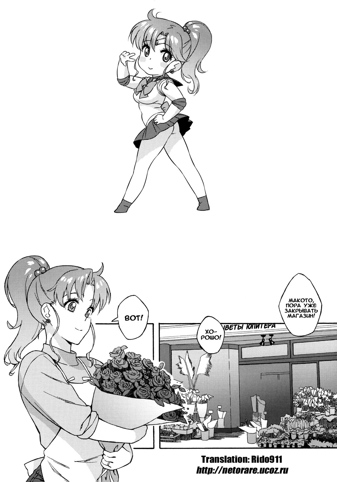 Onegai Jupiter page 3 full
