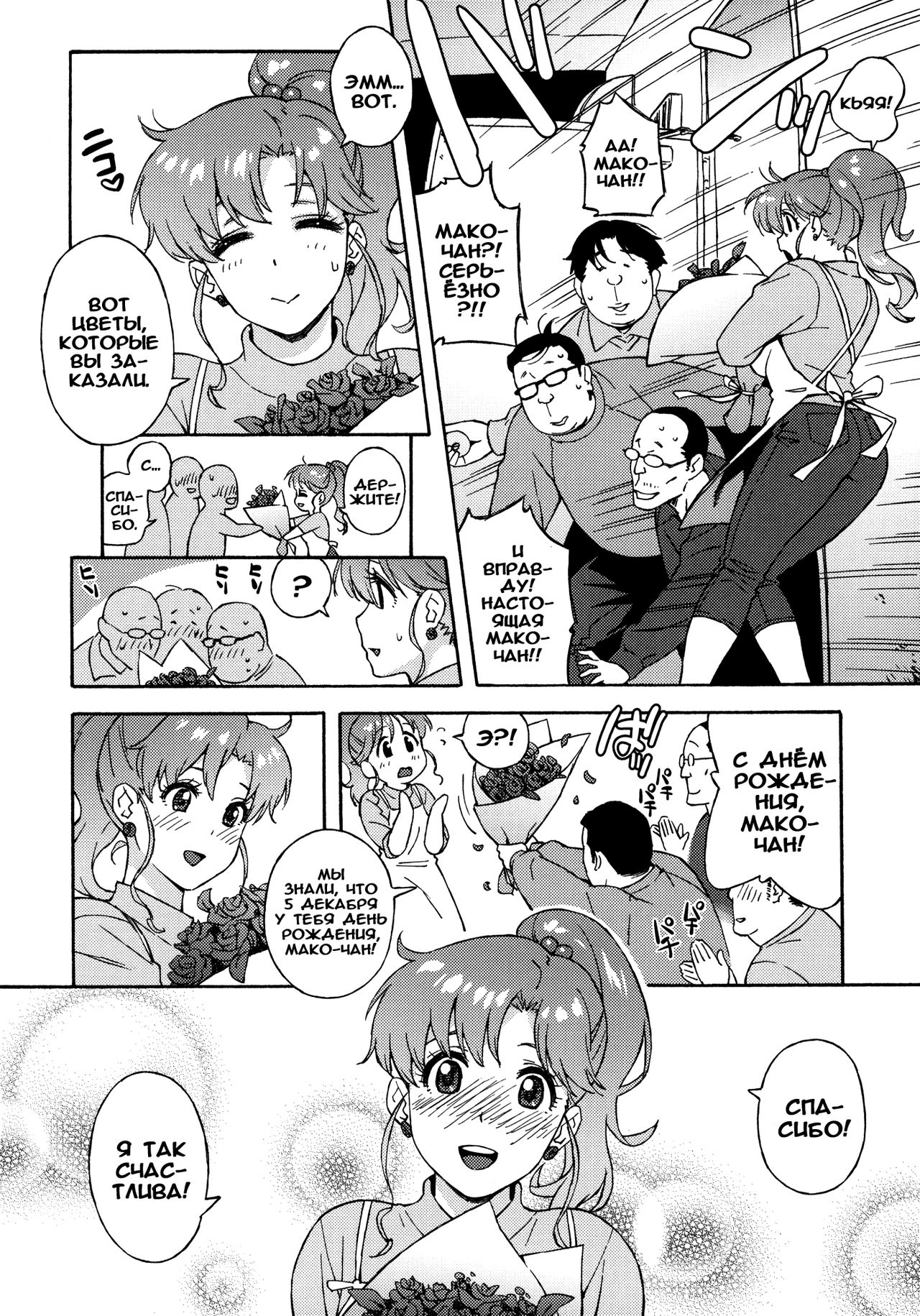 Onegai Jupiter page 5 full