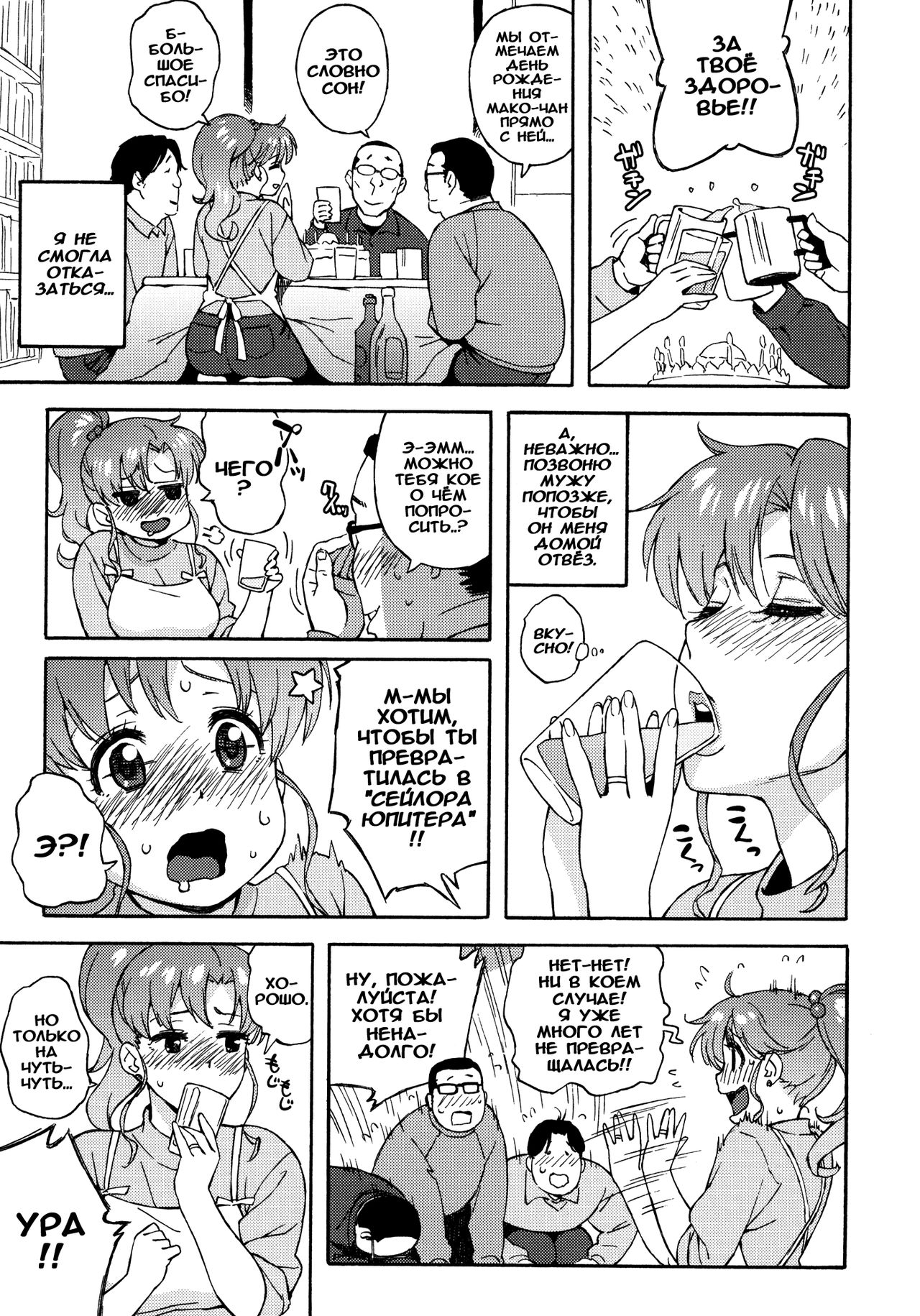 Onegai Jupiter page 6 full