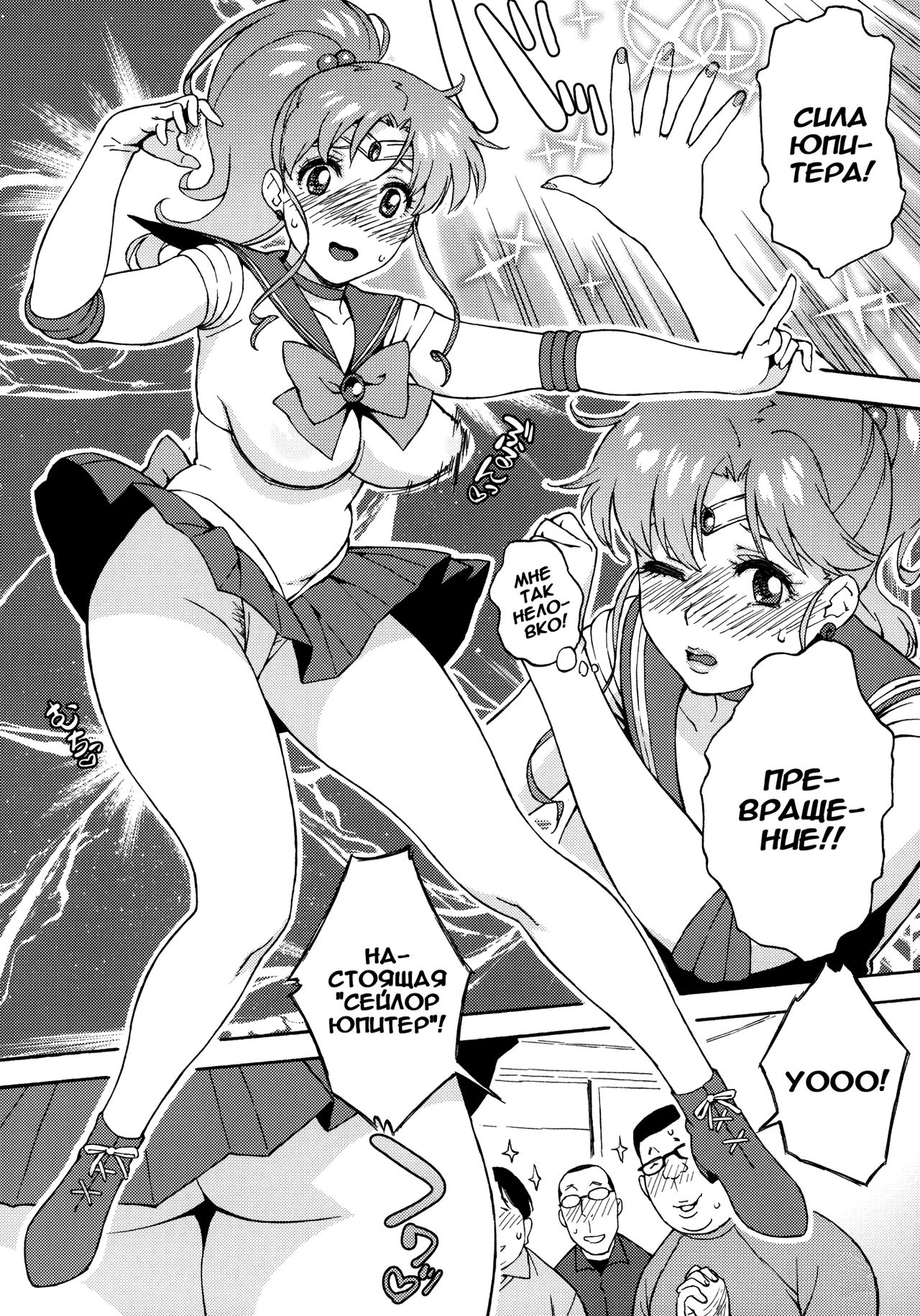 Onegai Jupiter page 7 full