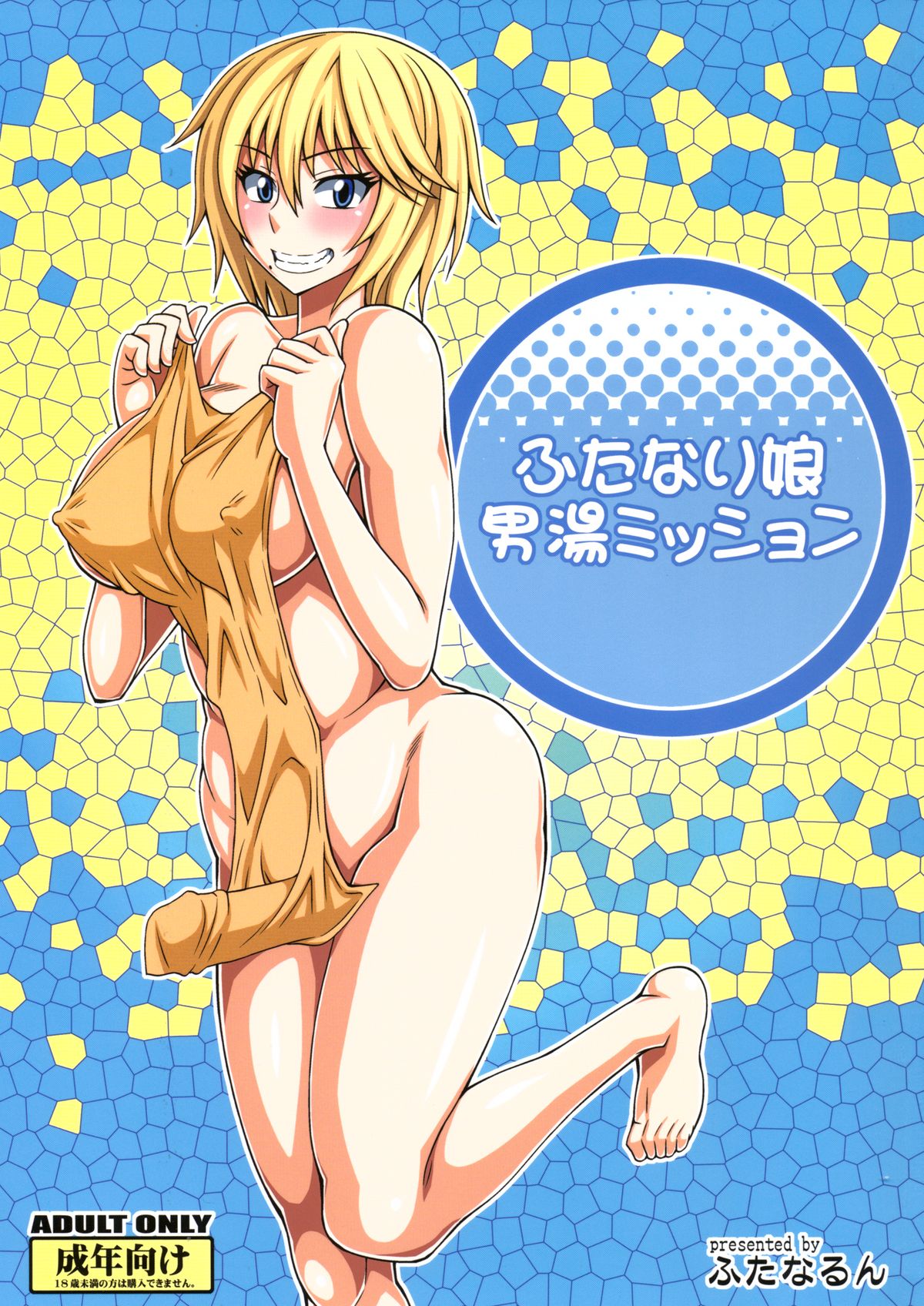 Futanari Musume Otokoyu Mission page 1 full