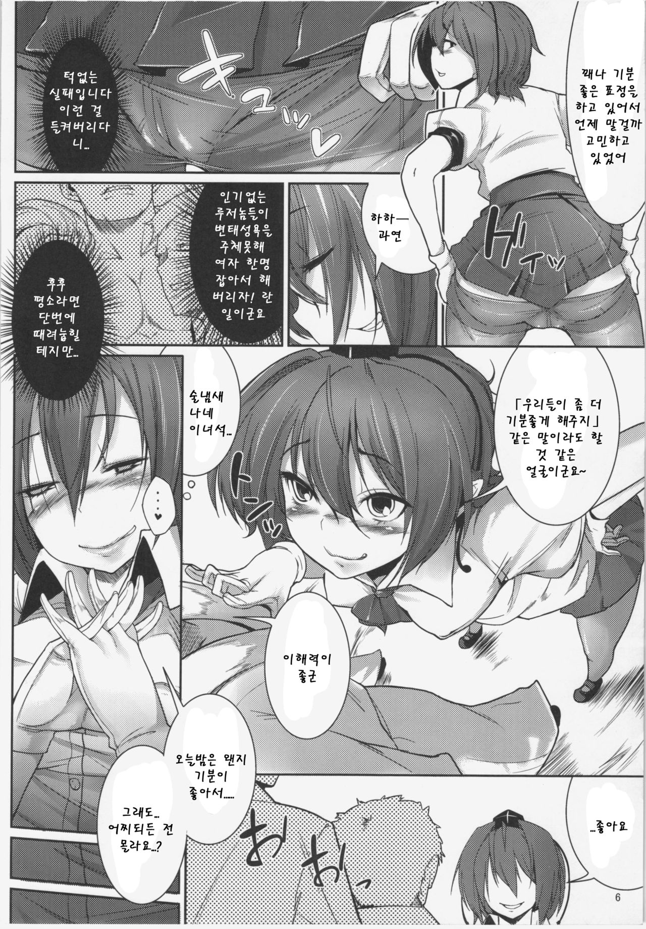 Neta wa Nakutomo Tane wa Aru. page 5 full