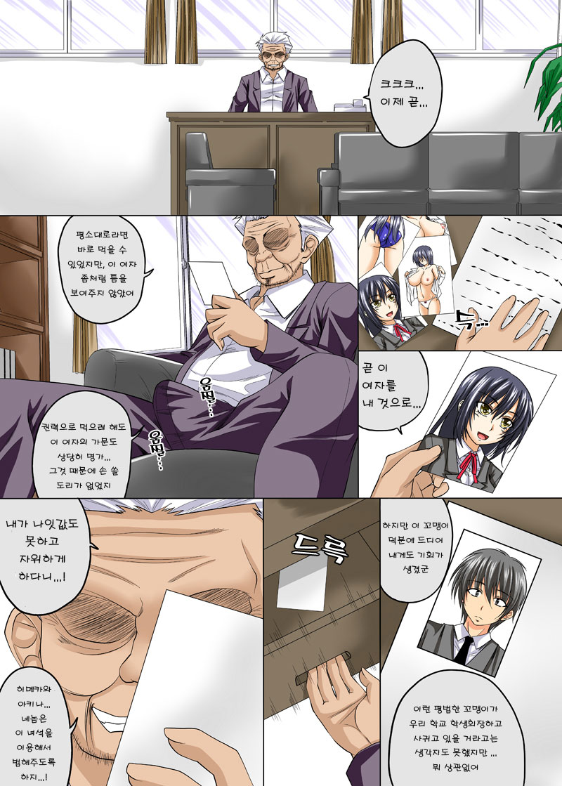Osananajimi no Koibito ga Rijichou ni Netoraremashita page 2 full