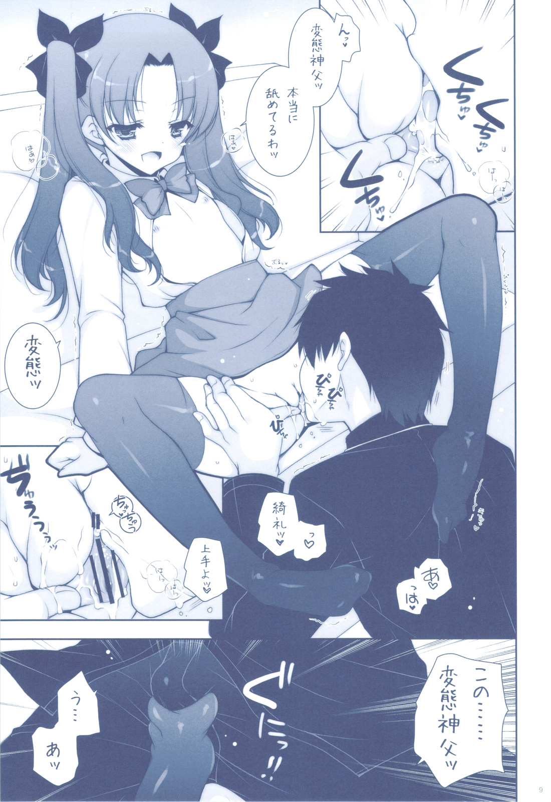Ware no Kangaeta Loli Zeme wa Saikyou nanda!! page 8 full