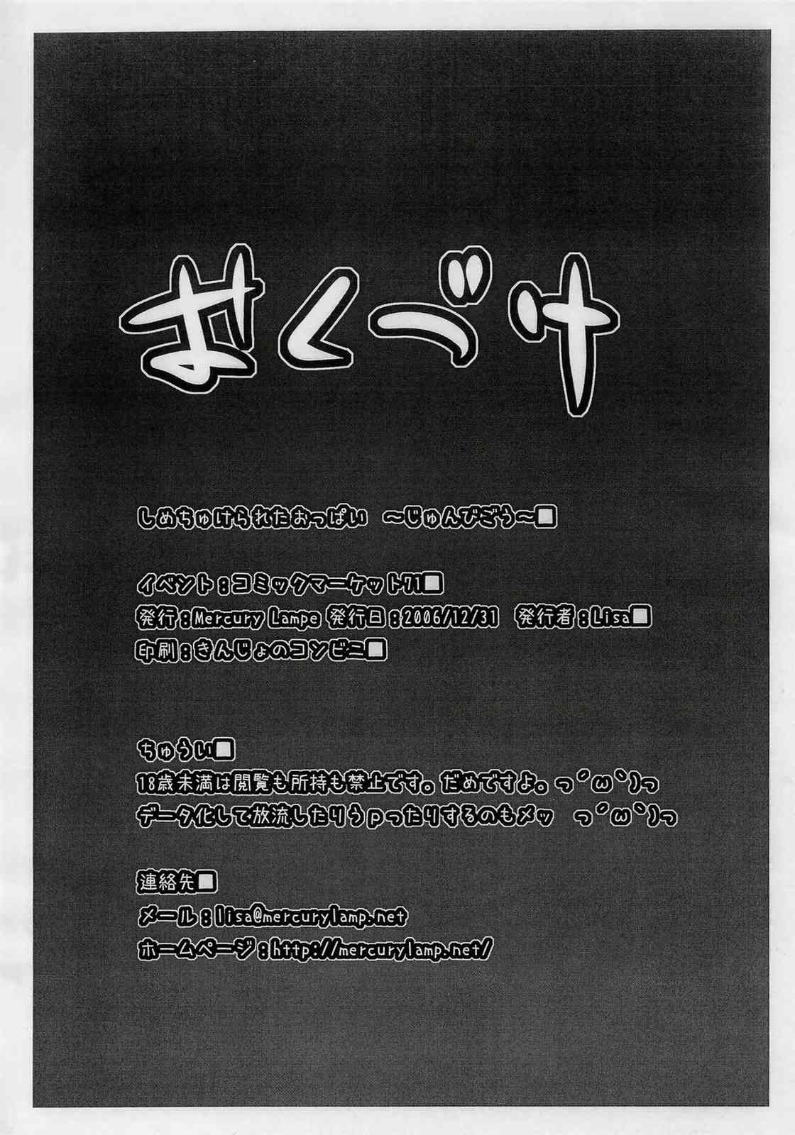Shimechu Kerareta Oppai ~Junbigou~ page 5 full