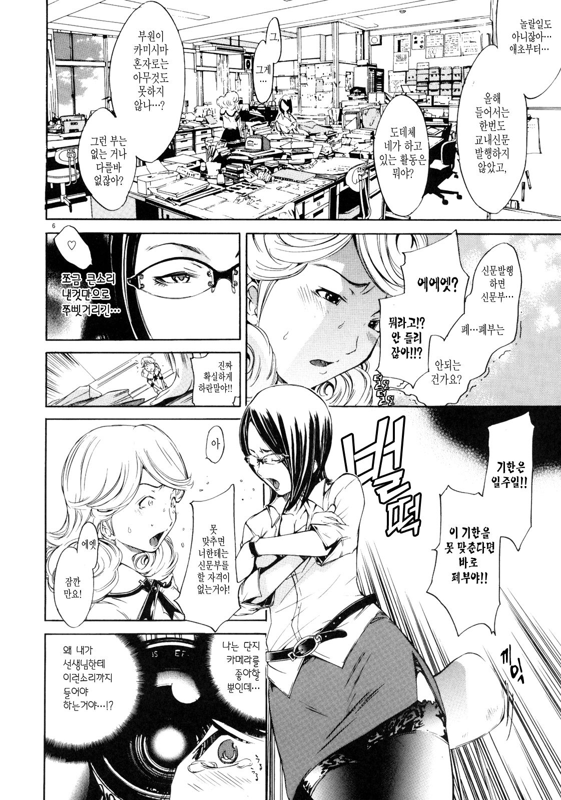 FOCUS CLUB page 8 full