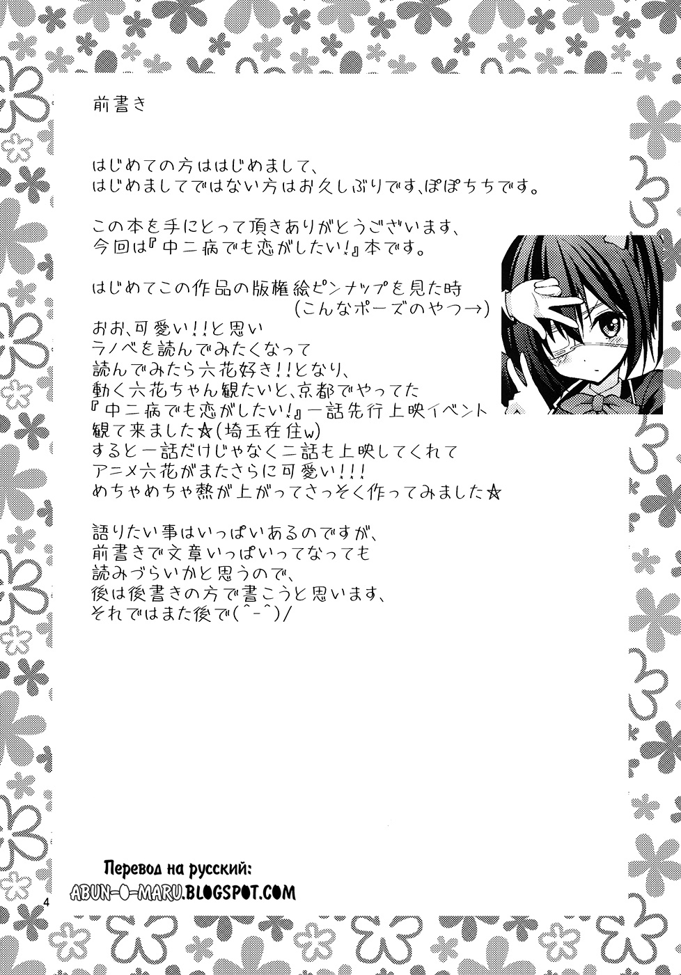 Chuunibyou Demo H ga Shitai! page 3 full