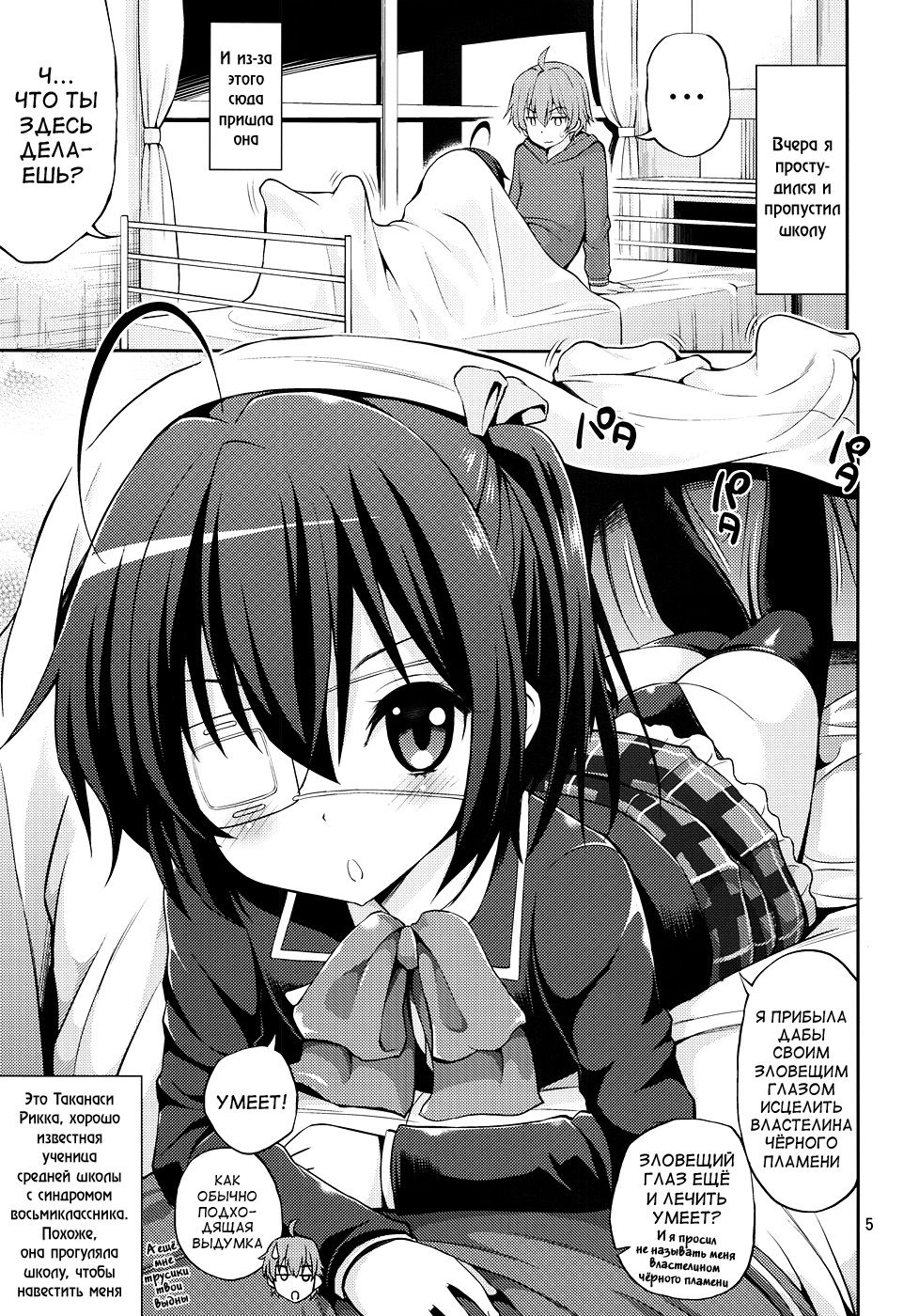 Chuunibyou Demo H ga Shitai! page 4 full