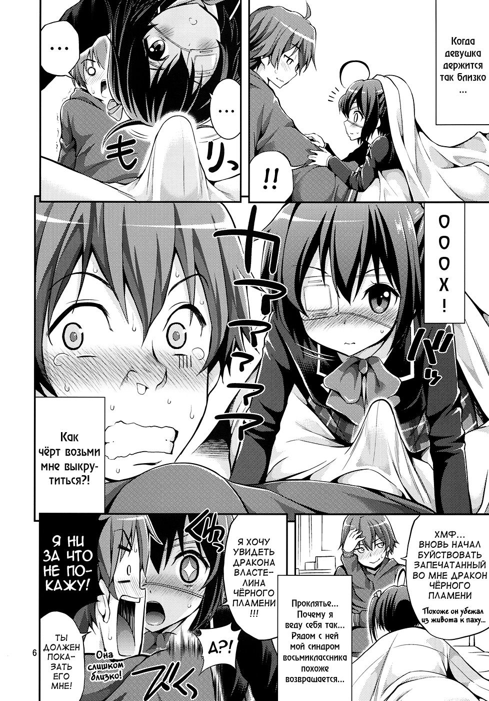 Chuunibyou Demo H ga Shitai! page 5 full
