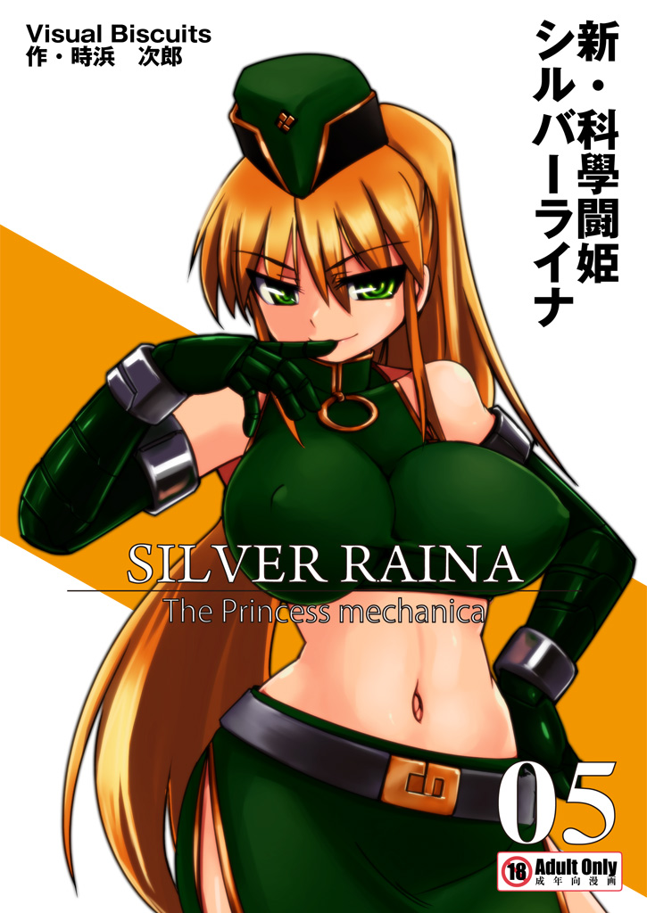 Shin ・Kagaku Touki Silver Raina 05 page 1 full