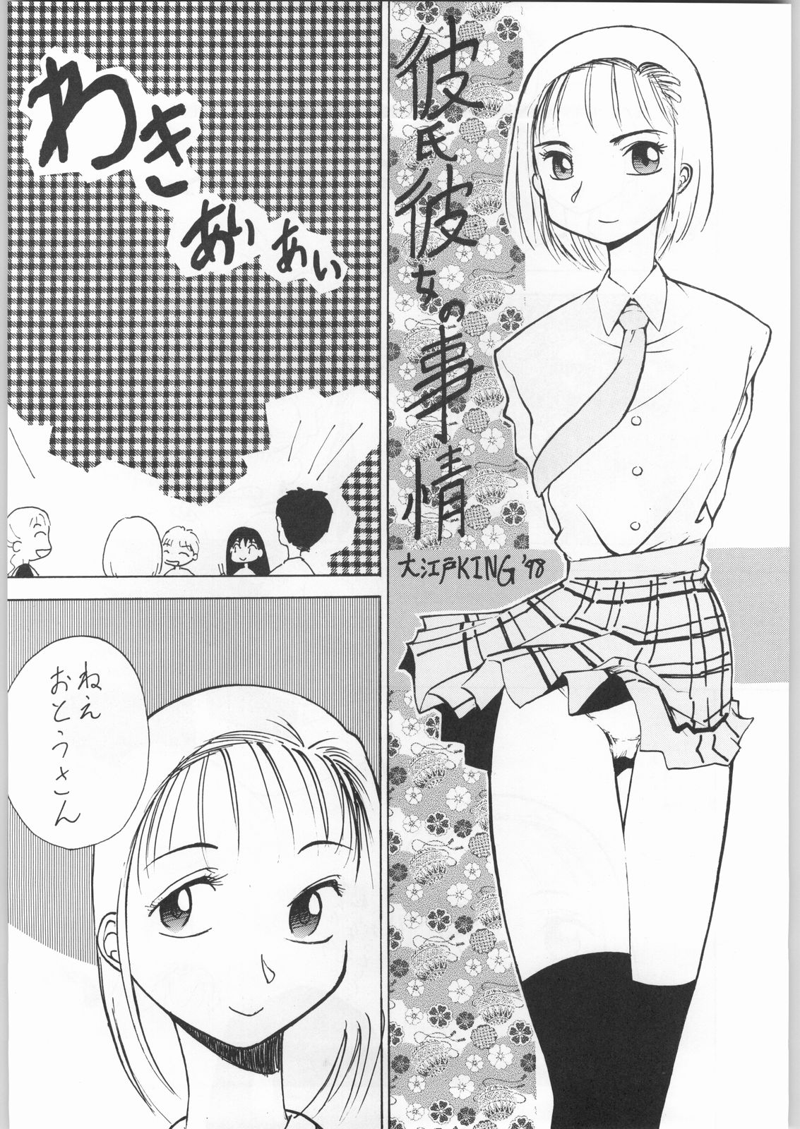 karera no jijou page 4 full