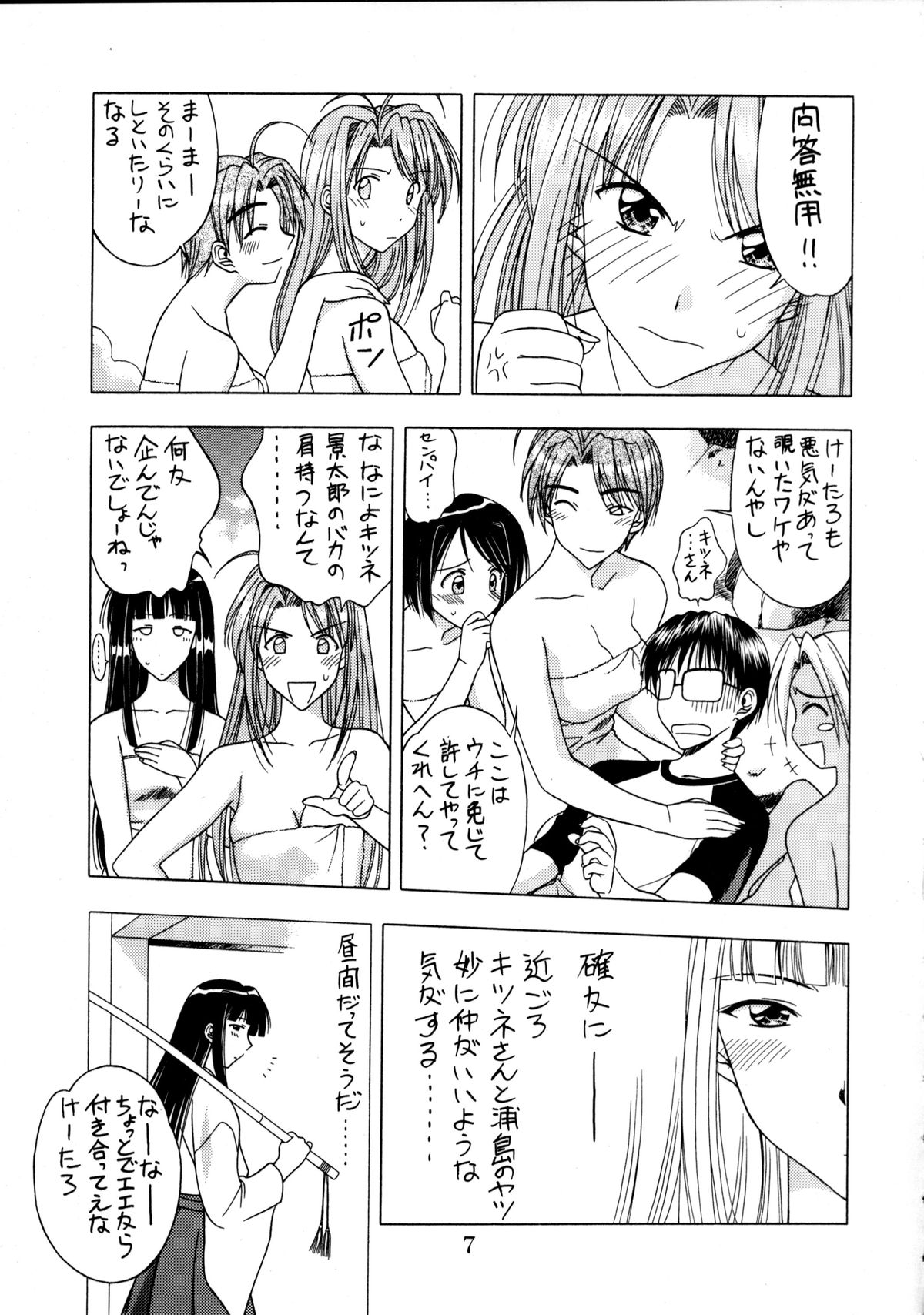 Zenjinrui Otakuka Keikaku!! 2000 page 6 full