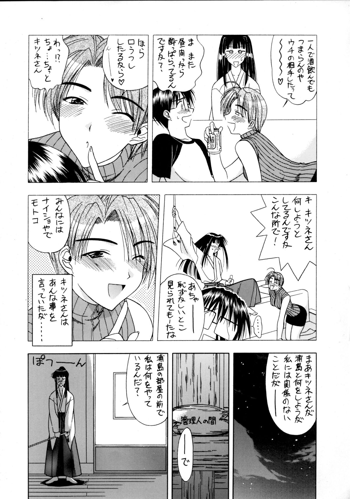 Zenjinrui Otakuka Keikaku!! 2000 page 7 full
