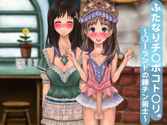 Futanari Chinpoko Totori. ~Arland no Renchinjutsushi~ page 1 full