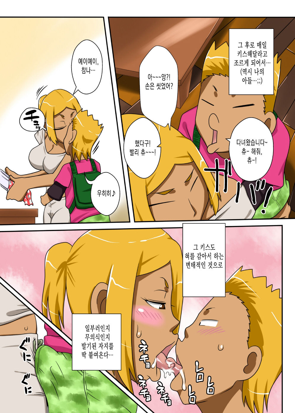 Nukunuku Kaachan! Zouho Kaitei-ban page 10 full
