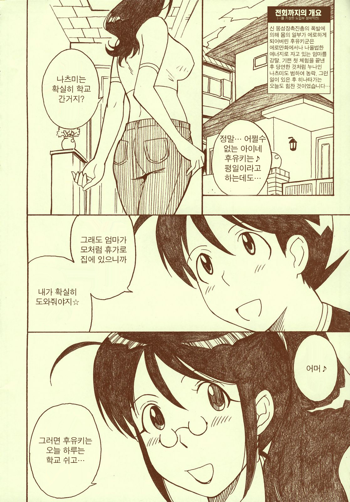 Kerorotic na Akifuyumono page 3 full