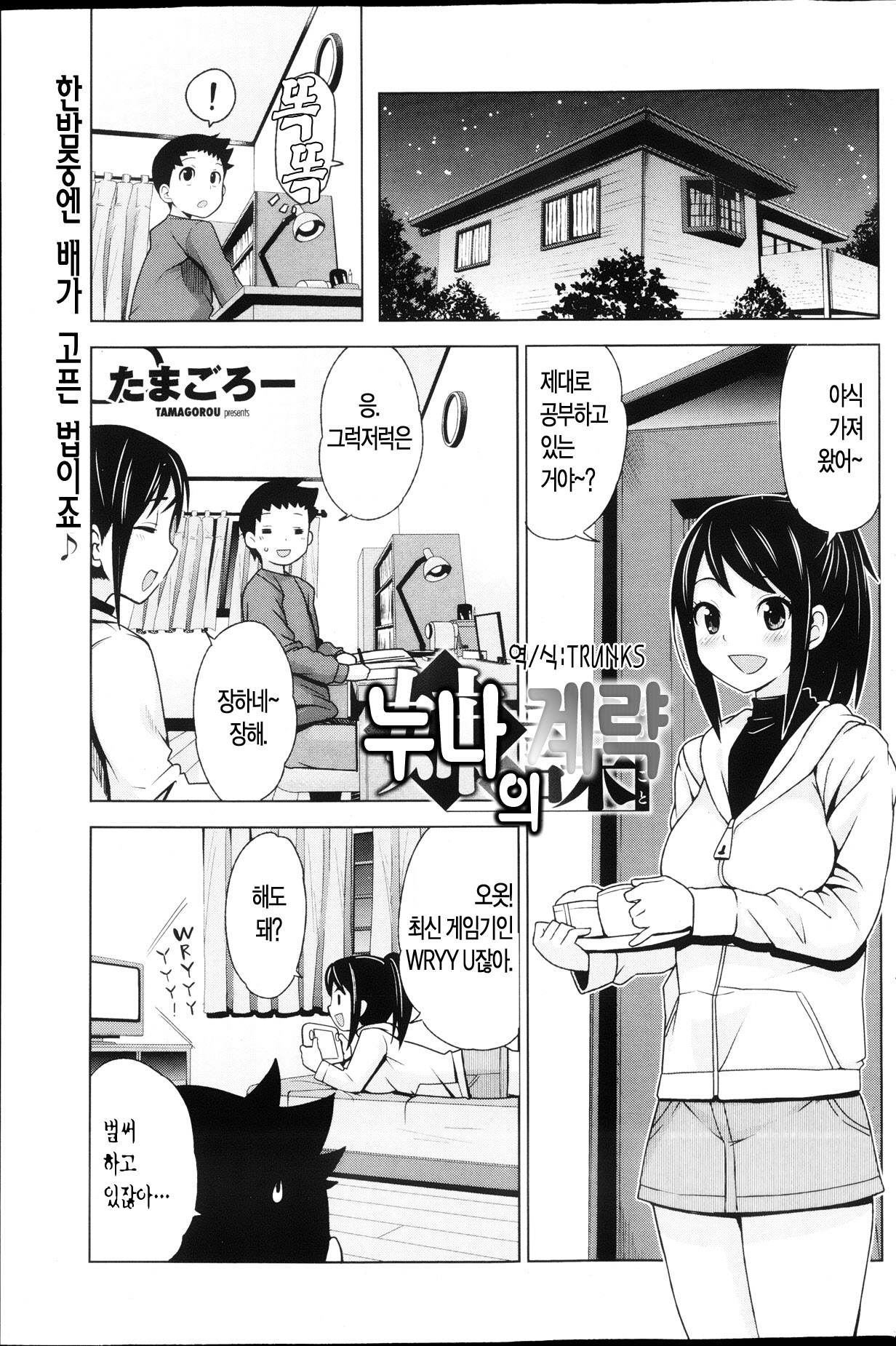 My sister's ploy page 1 full