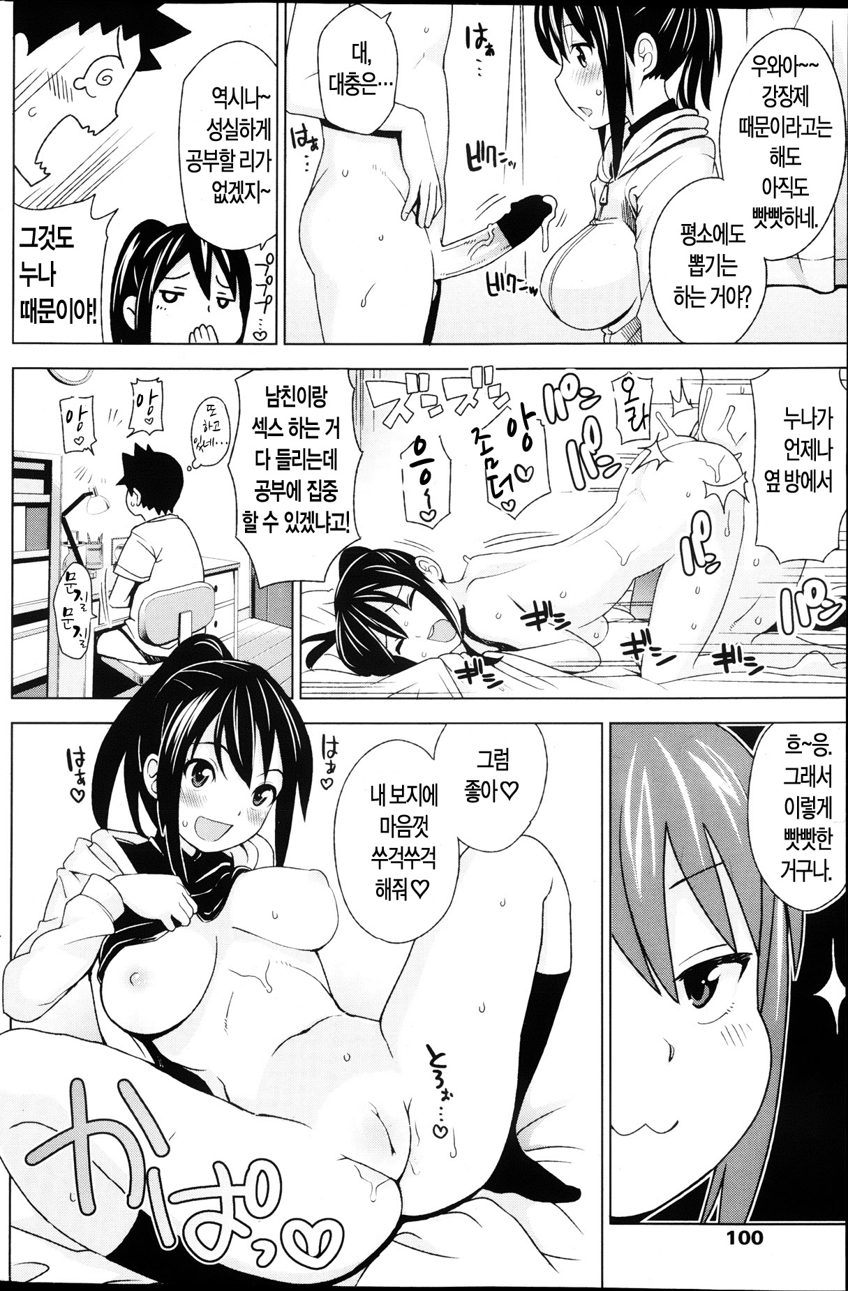 My sister's ploy page 10 full