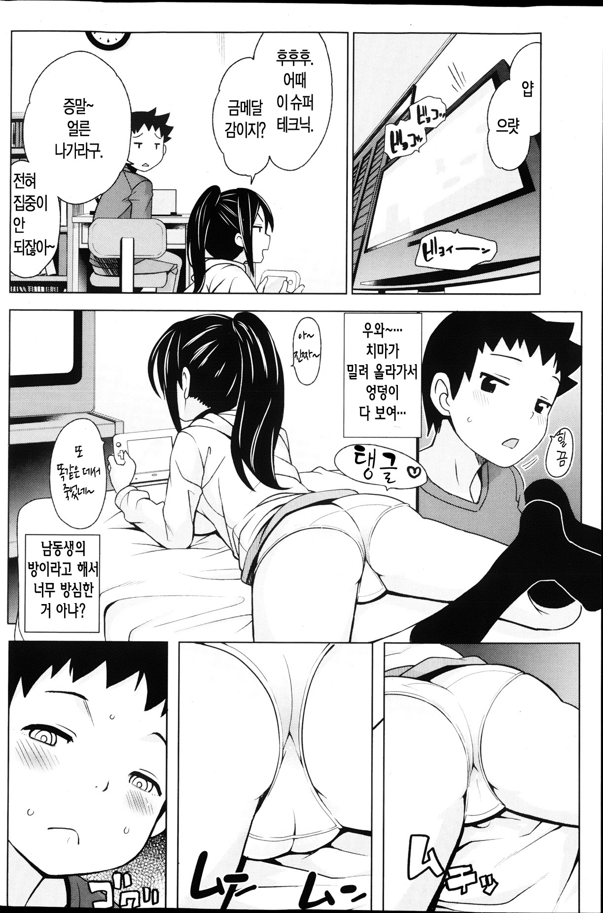 My sister's ploy page 2 full