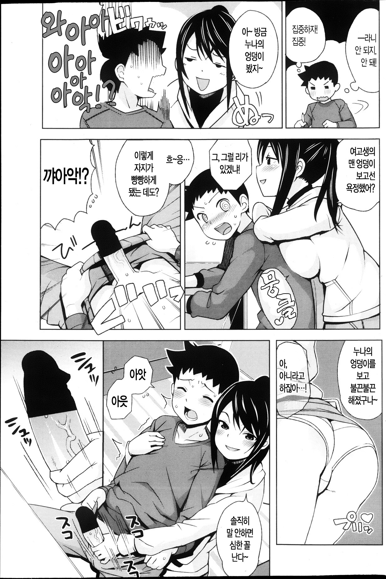 My sister's ploy page 3 full