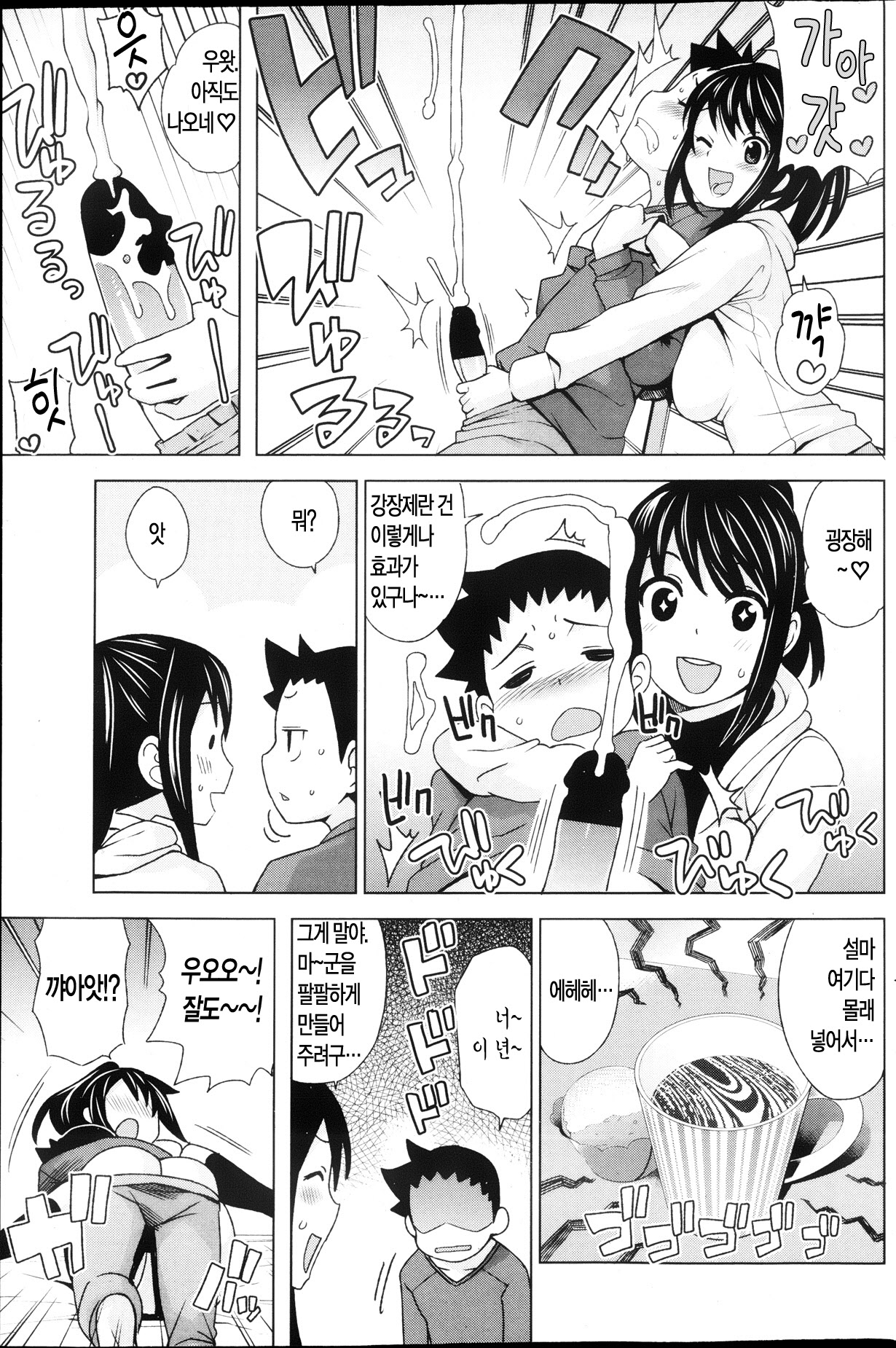 My sister's ploy page 5 full
