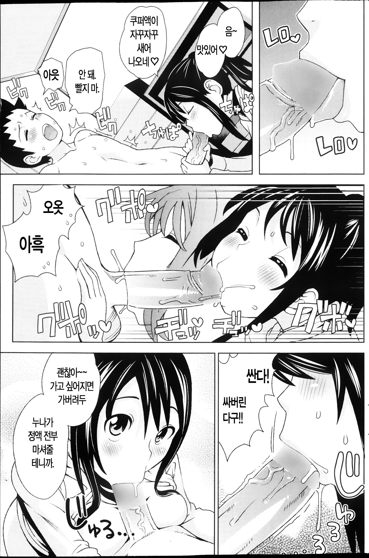 My sister's ploy page 7 full