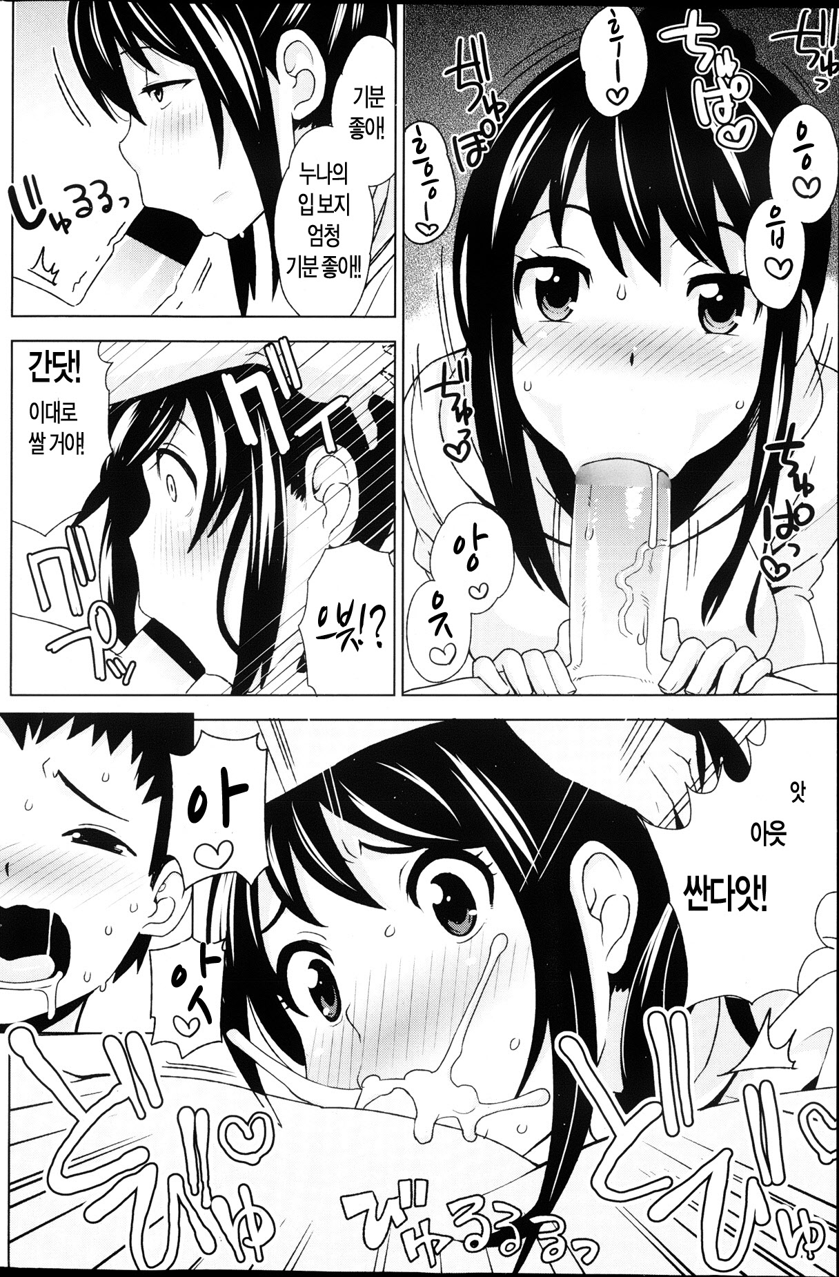 My sister's ploy page 8 full