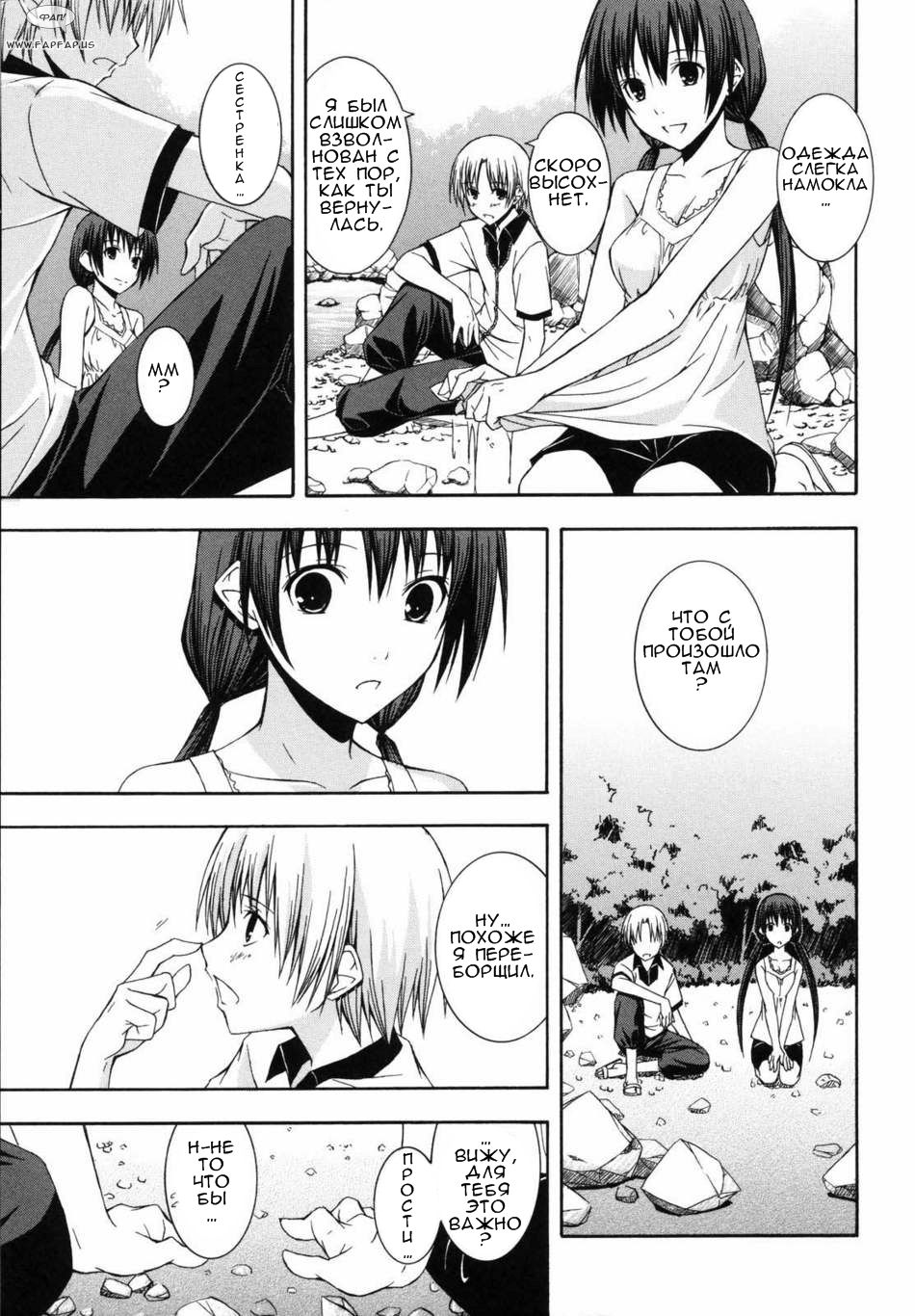 Mikaze Takashi - Natsukage page 7 full