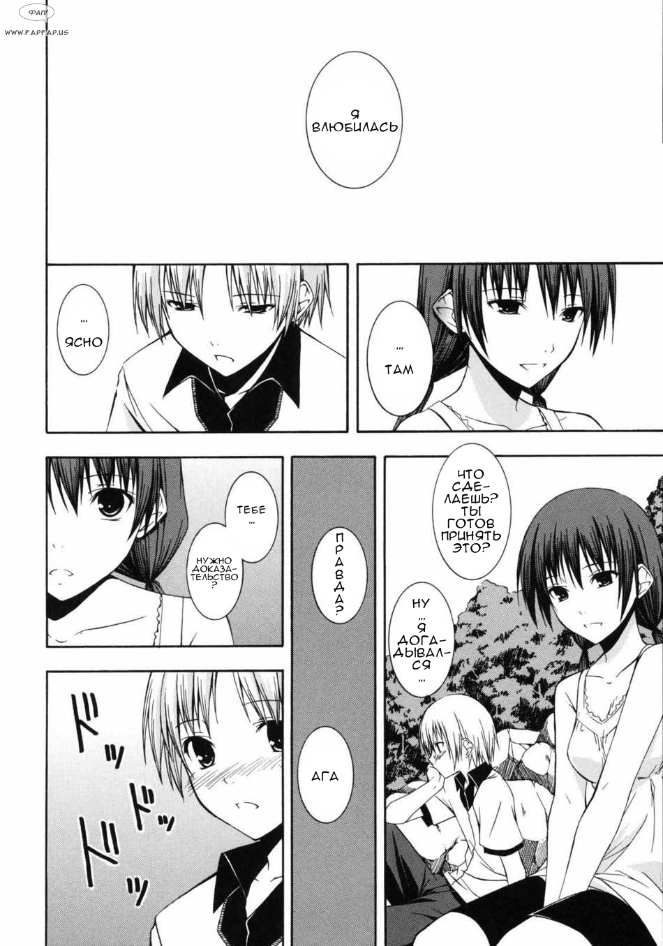Mikaze Takashi - Natsukage page 8 full