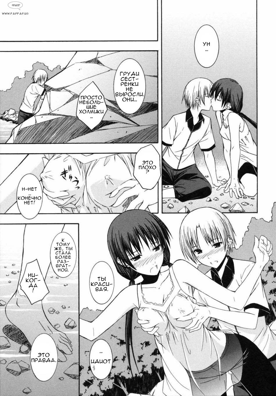 Mikaze Takashi - Natsukage page 9 full
