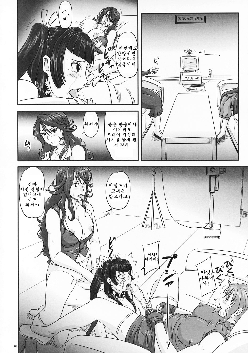 Moremakuru Peeping page 3 full